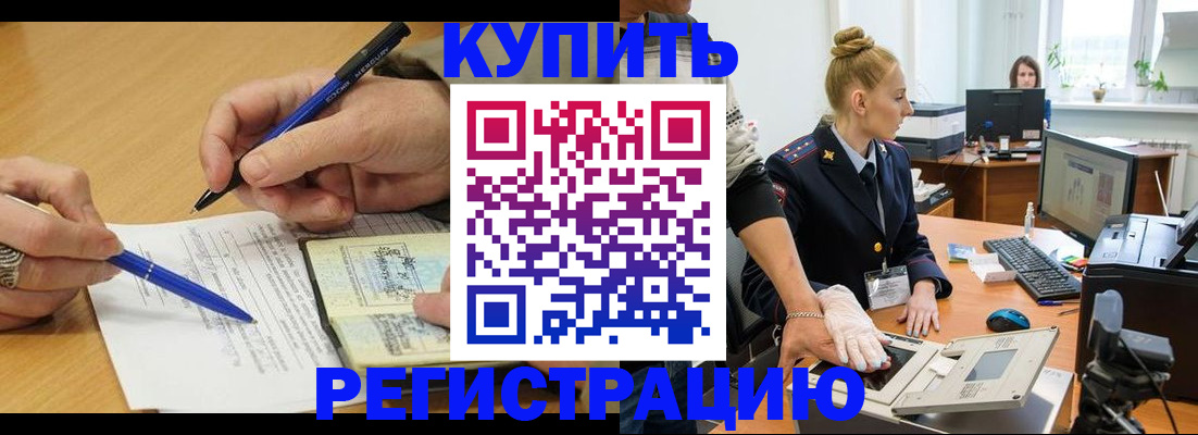 временная регистрация гарантия в Ливны