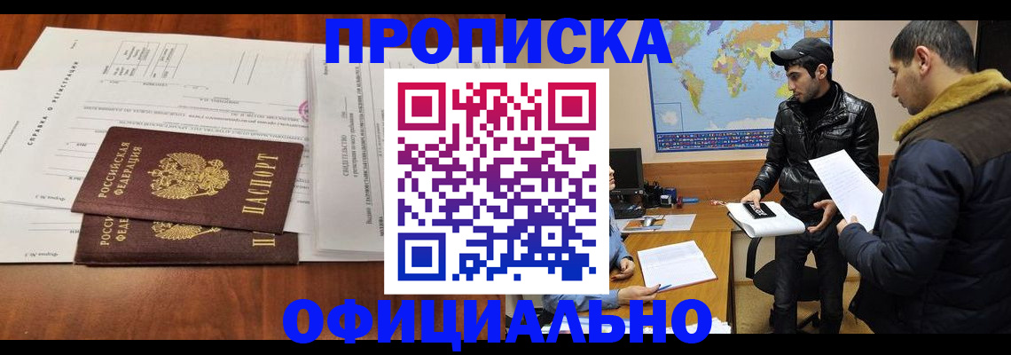 прописка для кредита в Ливны