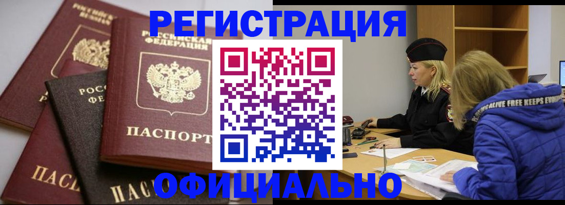 временная регистрация недорого в Ливны