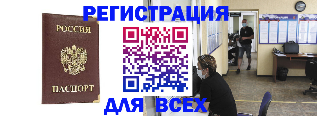прописка штамп в Ливны