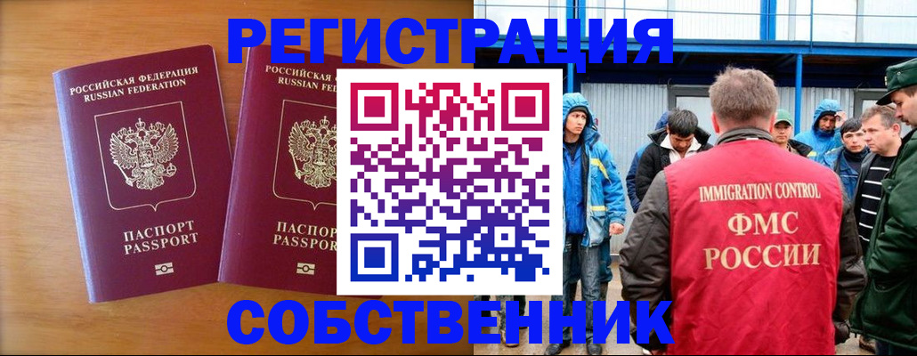прописка от собственника в Ливны